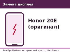 Замена дисплейного модуля Honor 20E (копия)
