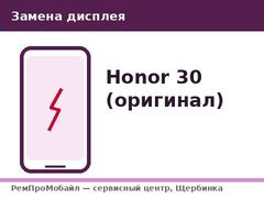 Замена дисплейного модуля Honor 30 (копия)