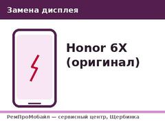 Замена дисплейного модуля Honor 6X (копия)