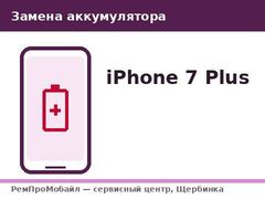 Замена аккумулятора: iPhone 7 Plus