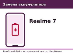 Замена аккумулятора: Realme 7